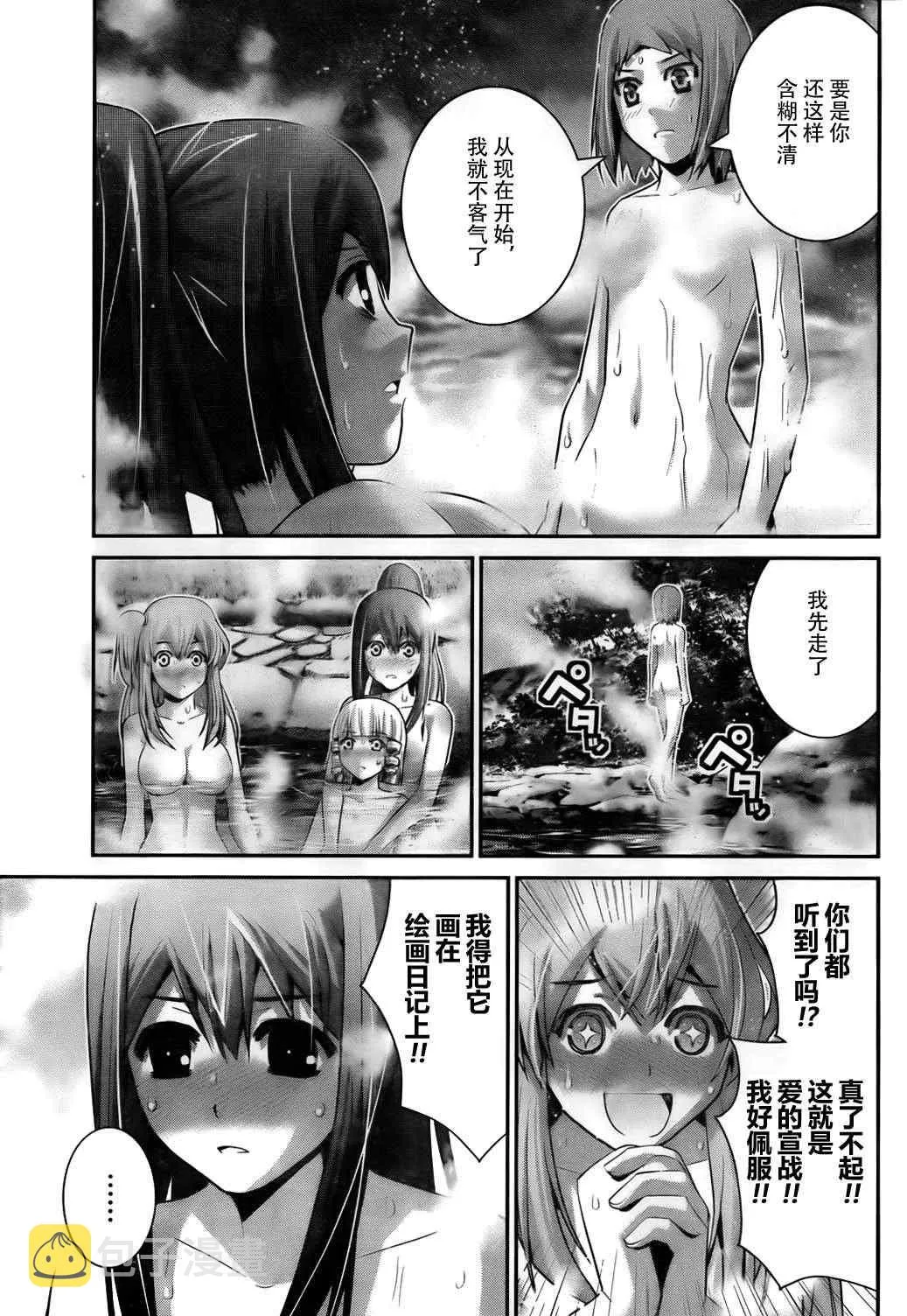 第55话 大家一起 第3页