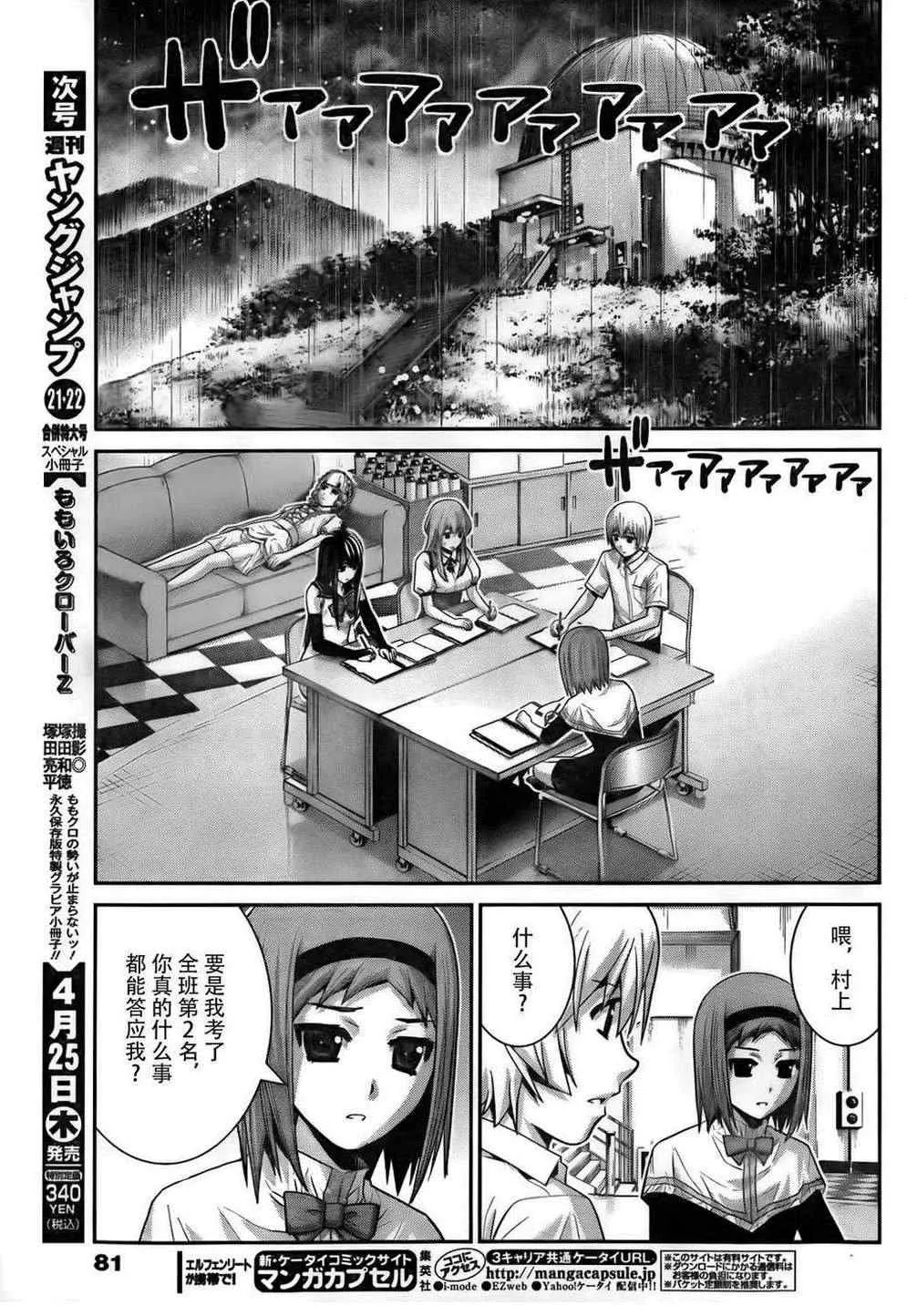第55话 大家一起 第5页