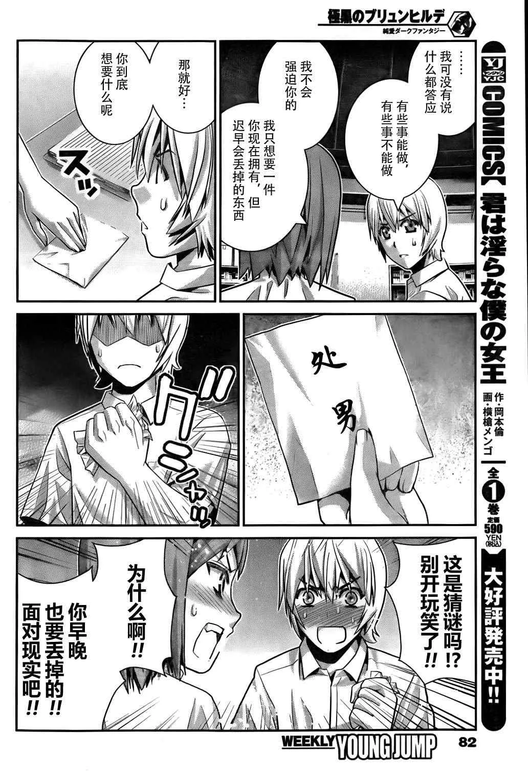 第55话 大家一起 第6页