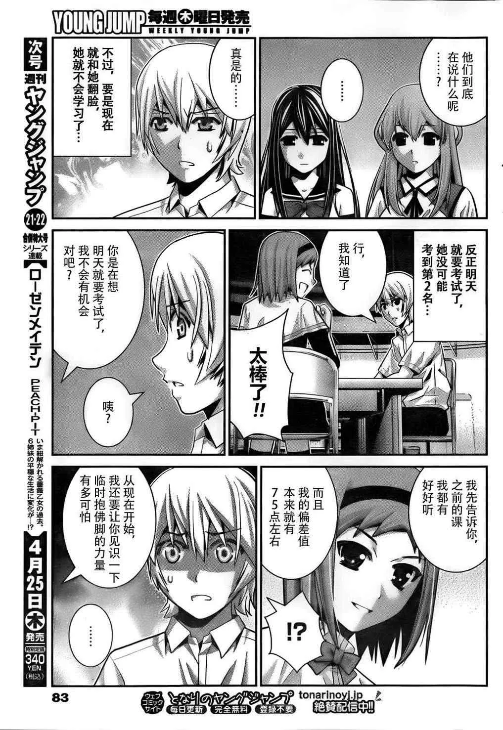 第55话 大家一起 第7页
