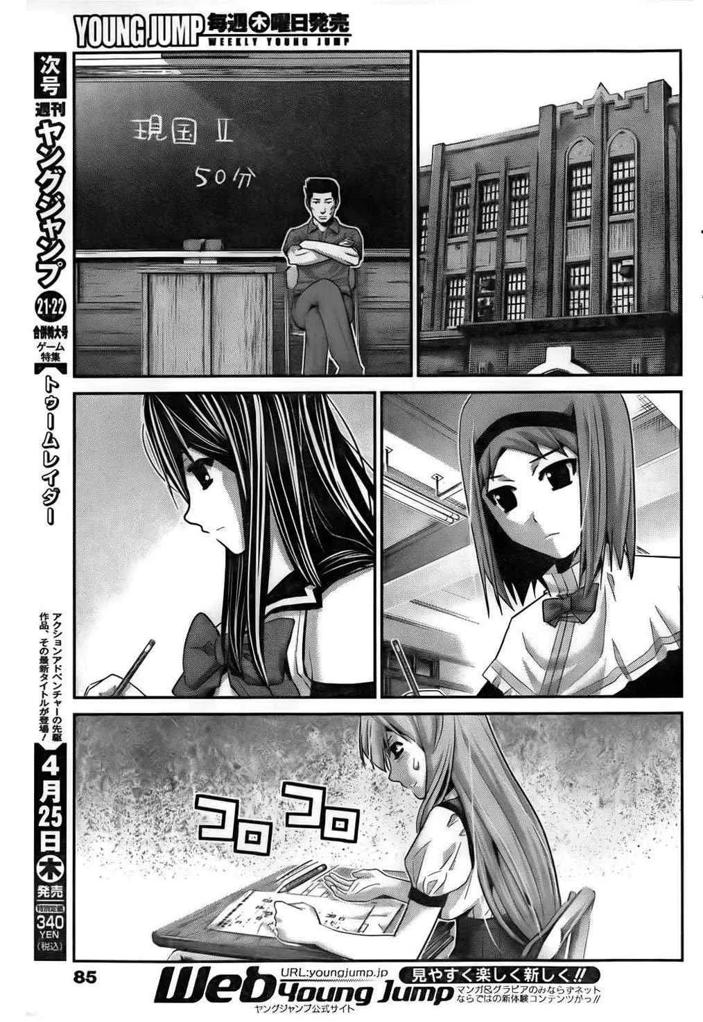 第55话 大家一起 第9页