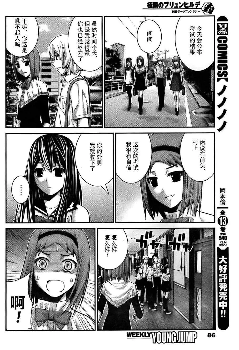 第55话 大家一起 第10页