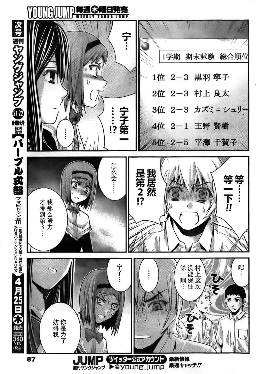 第55话 大家一起 第11页