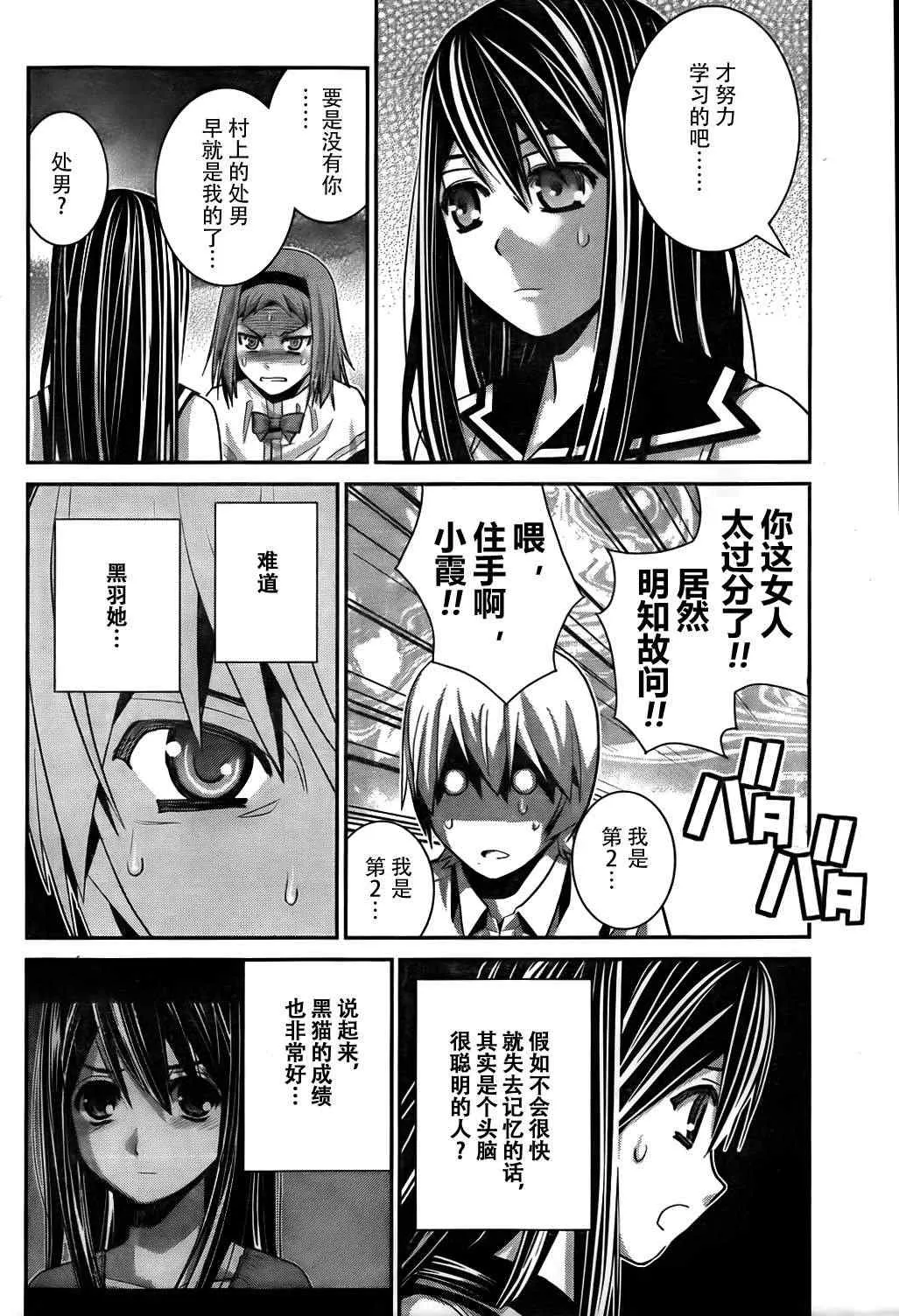 第55话 大家一起 第12页
