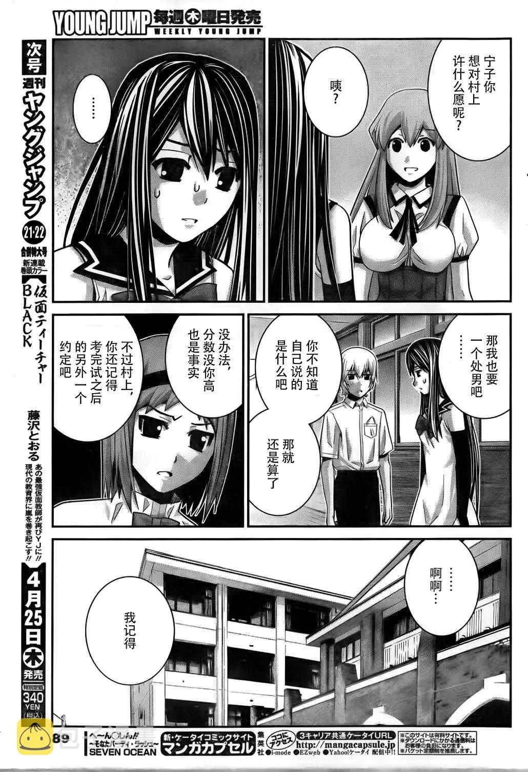 第55话 大家一起 第13页