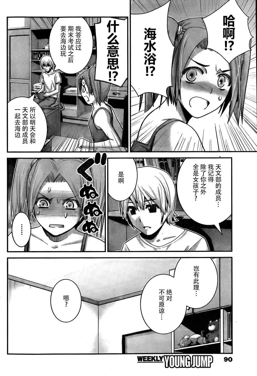第55话 大家一起 第14页