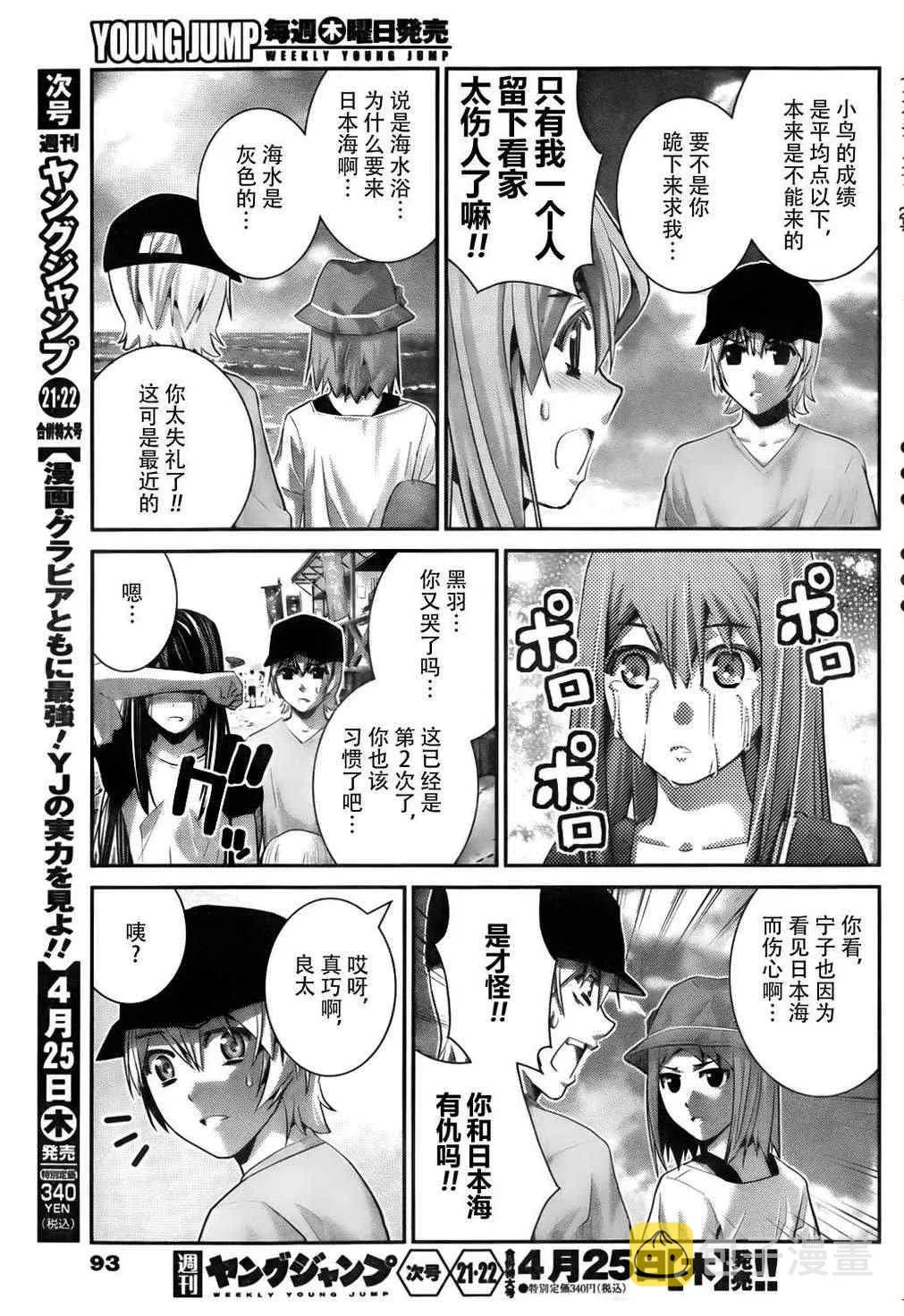 第55话 大家一起 第17页