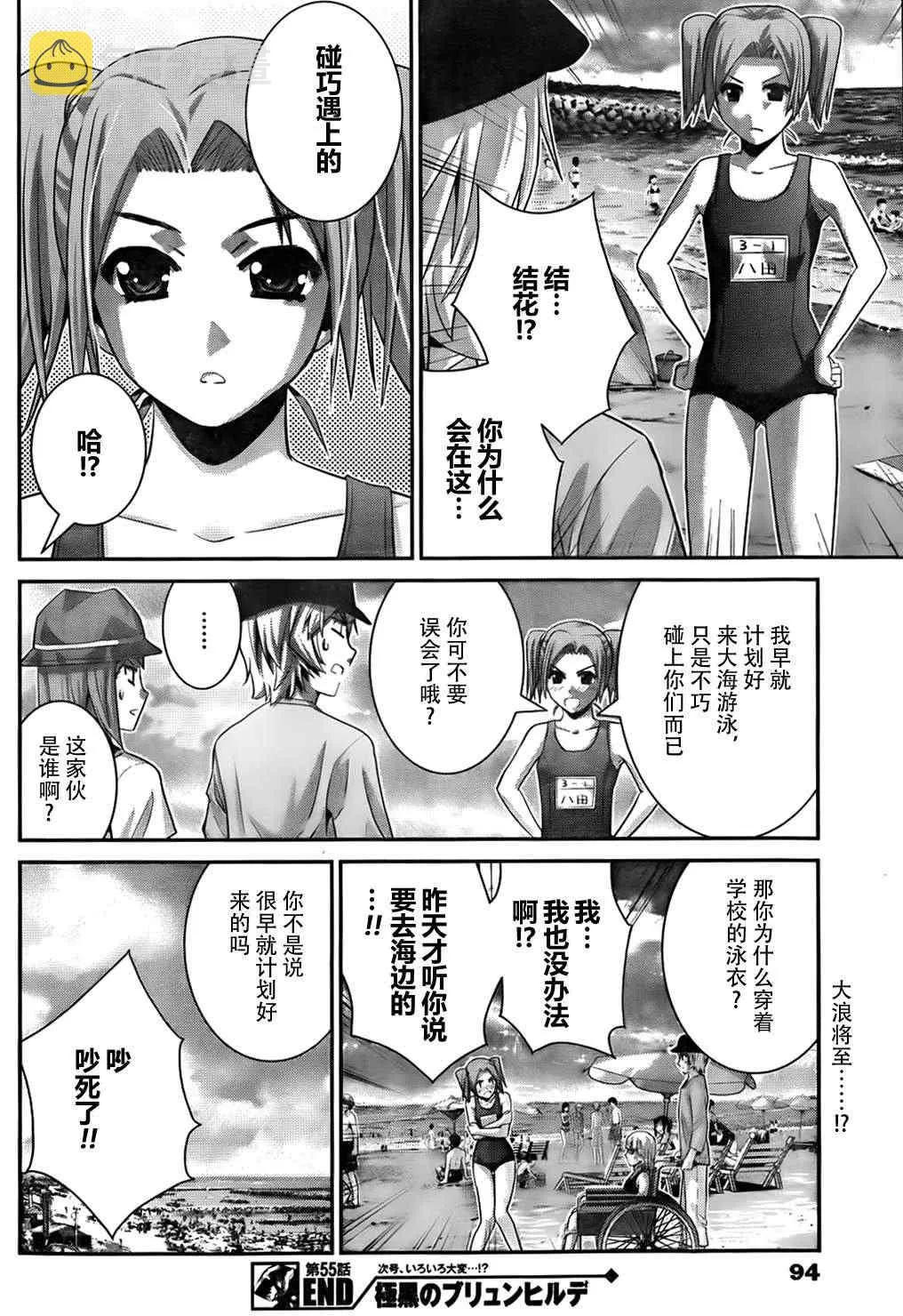 第55话 大家一起 第18页