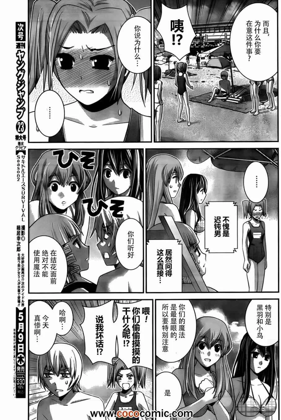 第56话 第7页