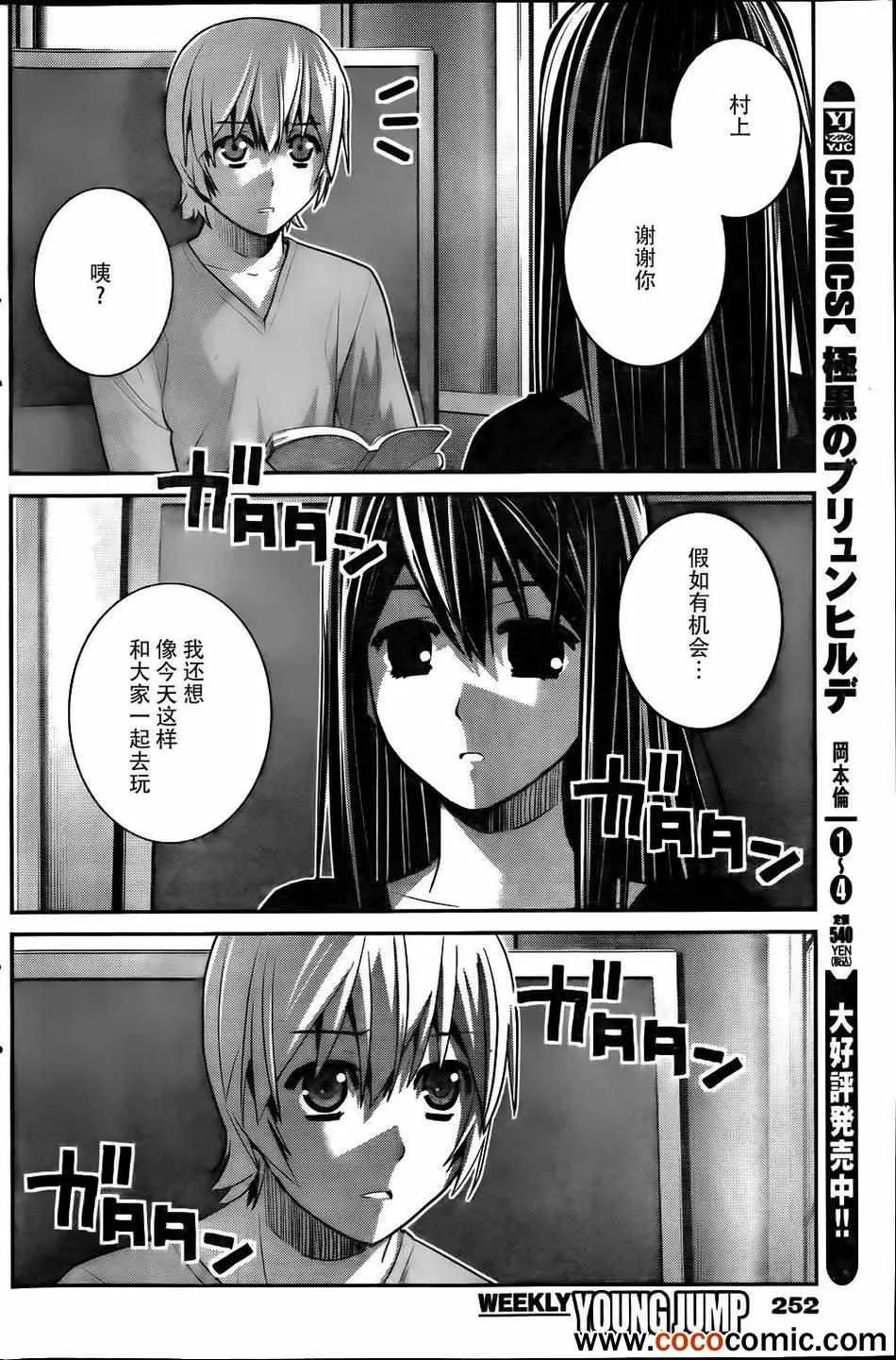 第58话 陌生的声音 第2页