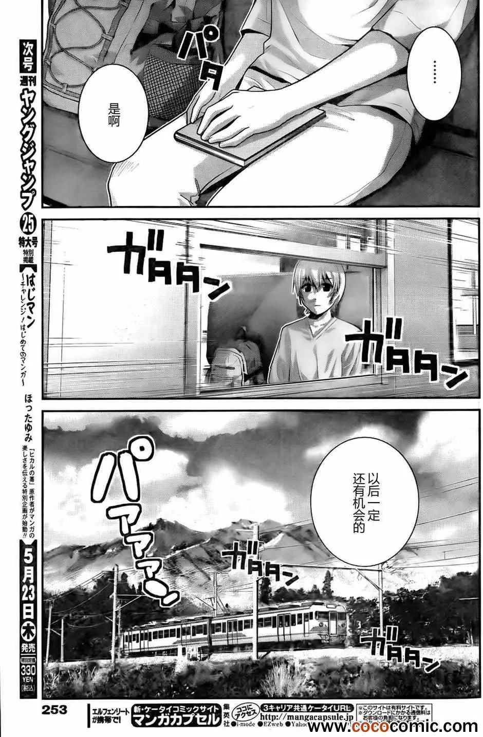 第58话 陌生的声音 第3页