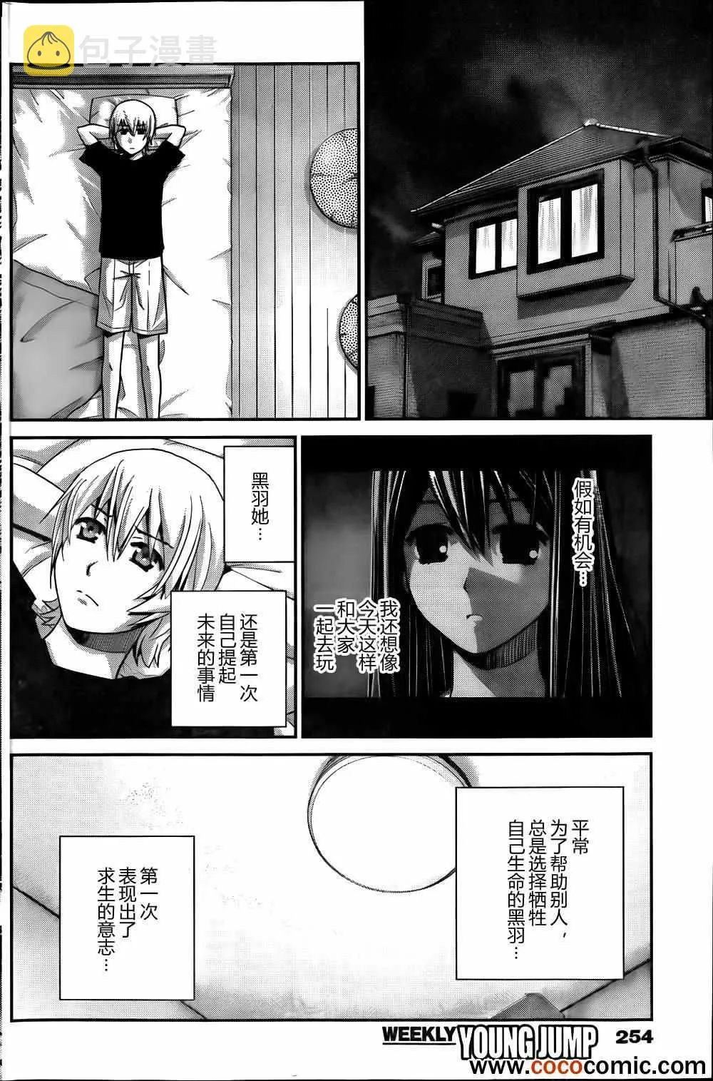 第58话 陌生的声音 第4页