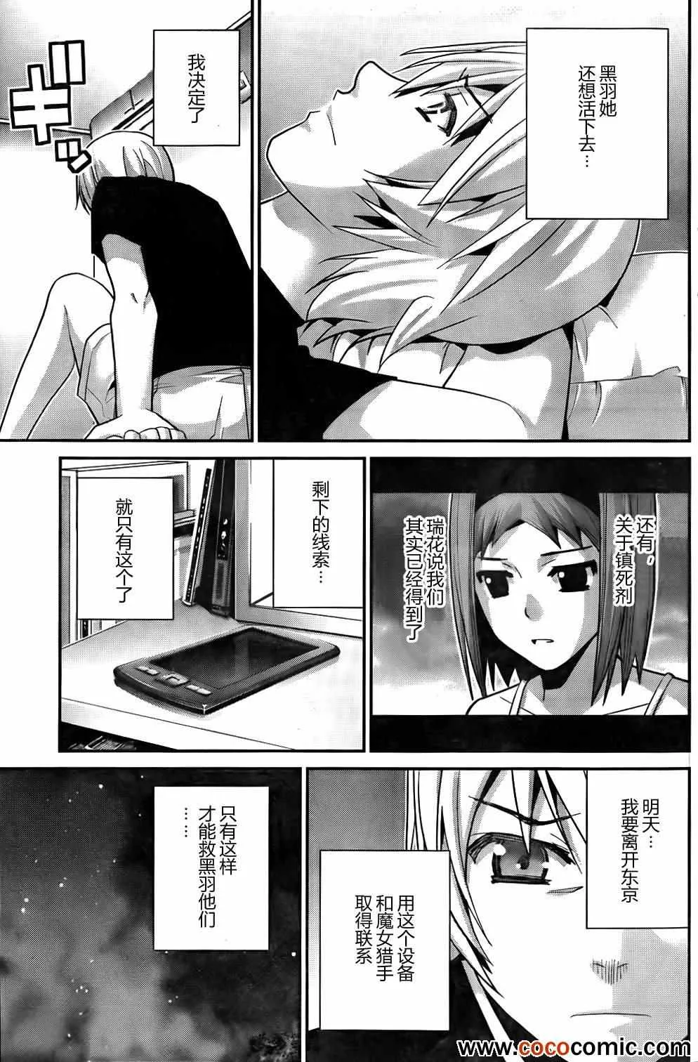 第58话 陌生的声音 第5页