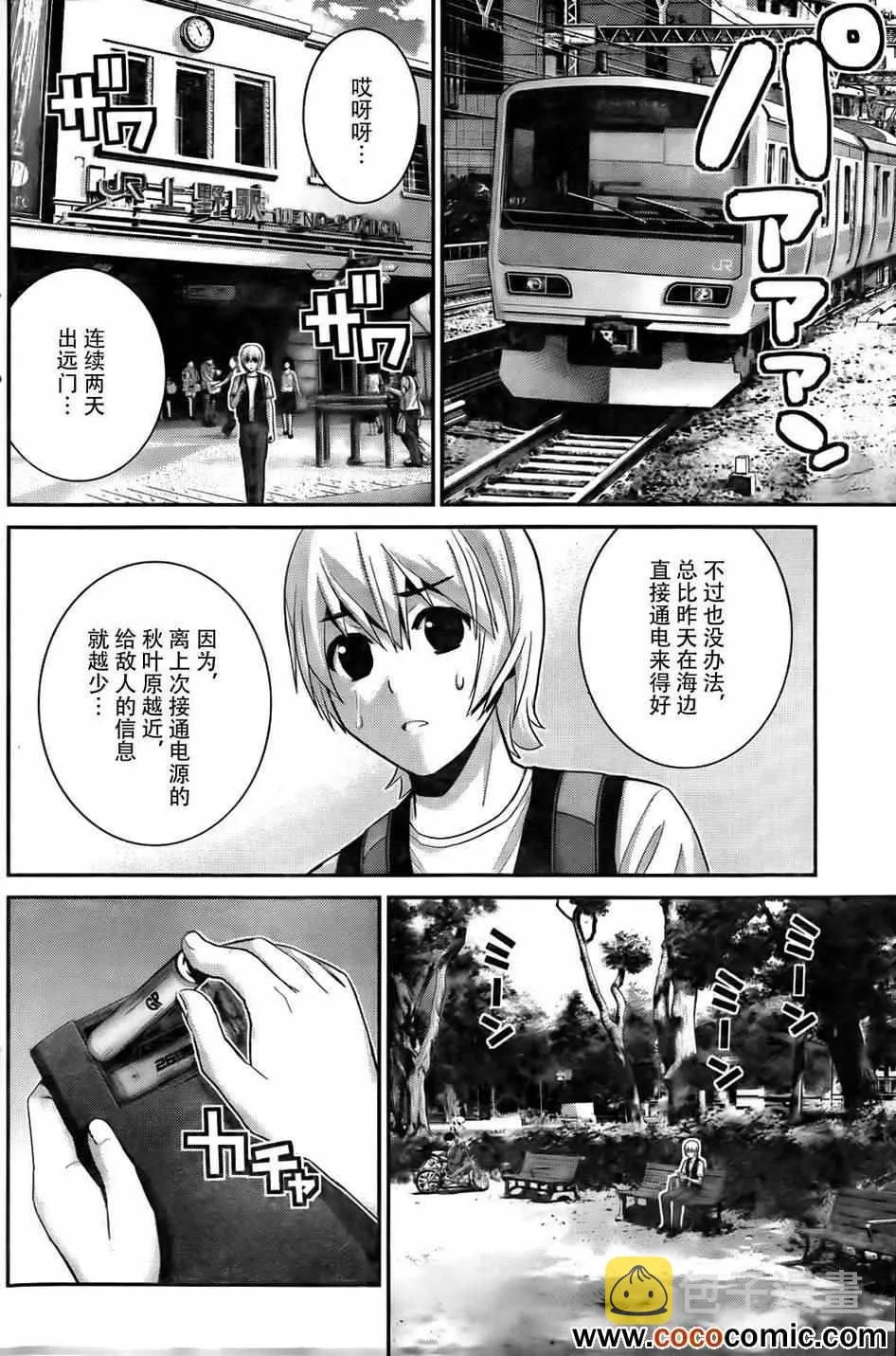 第58话 陌生的声音 第6页