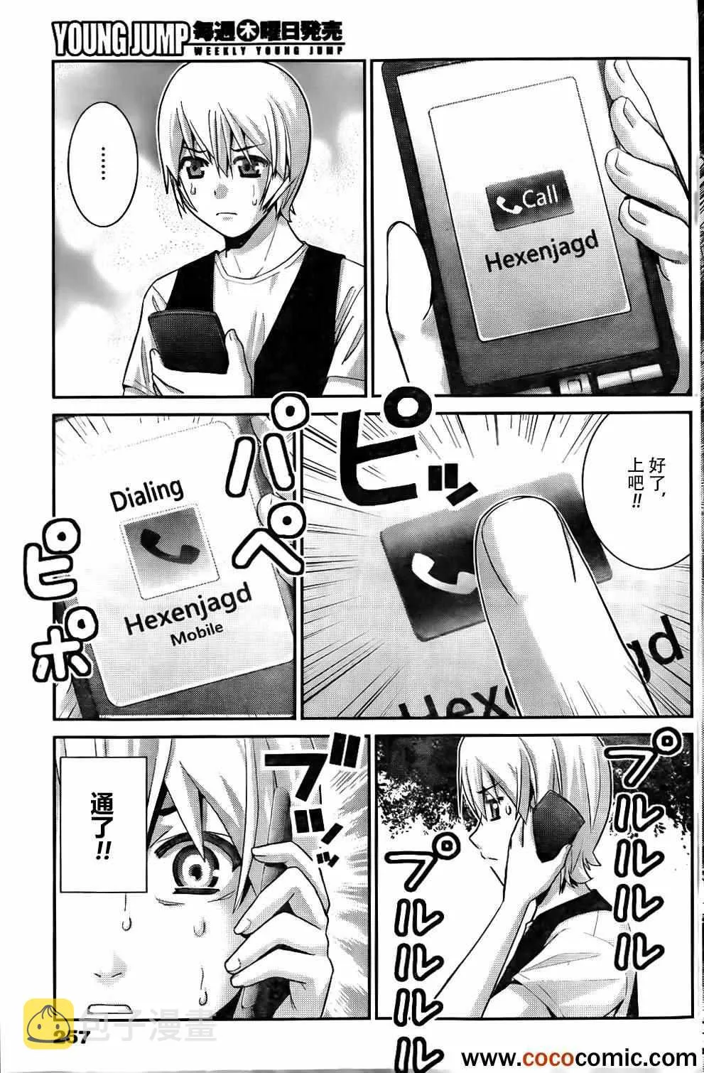 第58话 陌生的声音 第7页