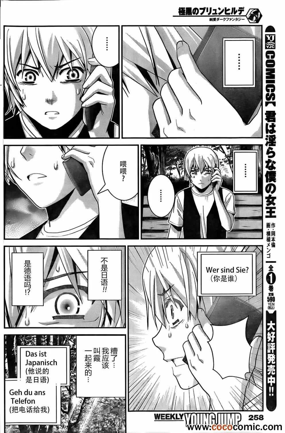 第58话 陌生的声音 第8页