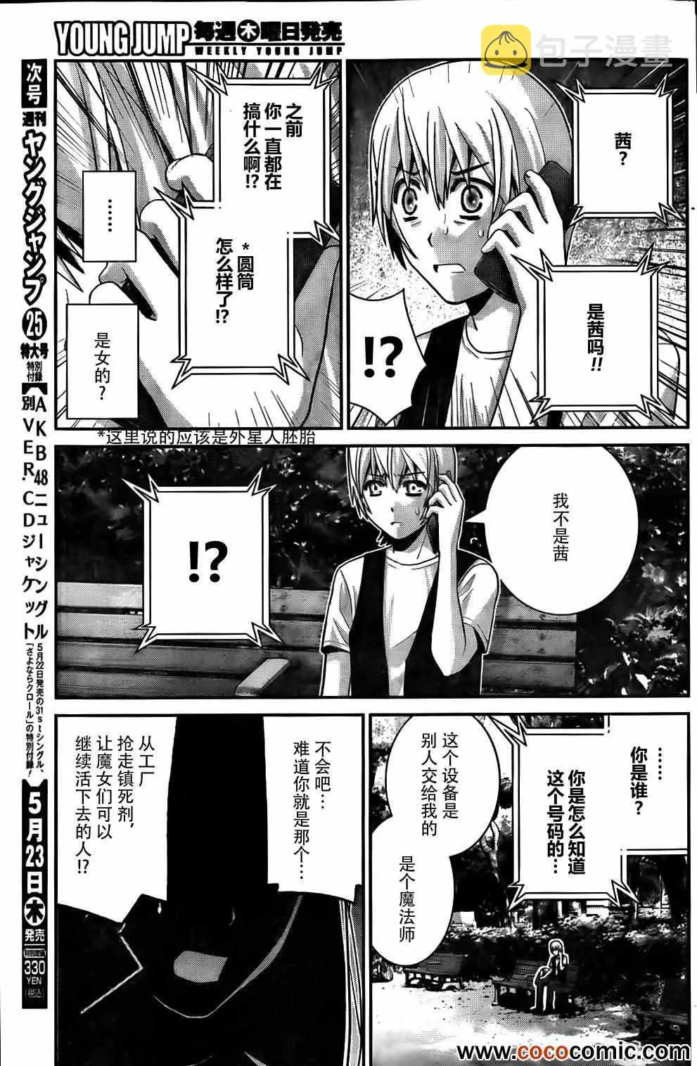 第58话 陌生的声音 第9页