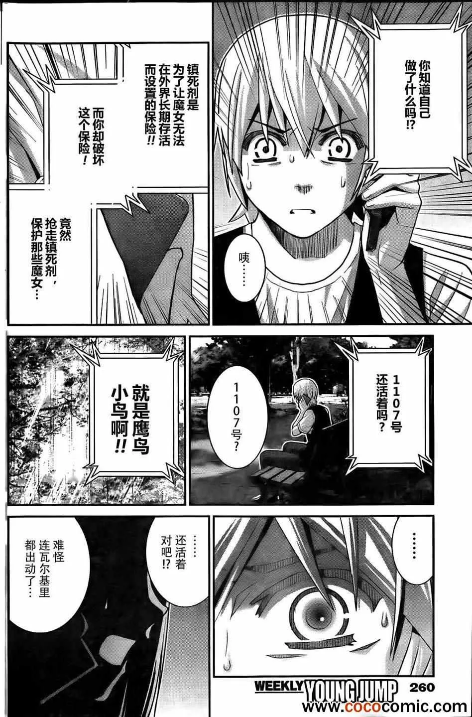 第58话 陌生的声音 第10页