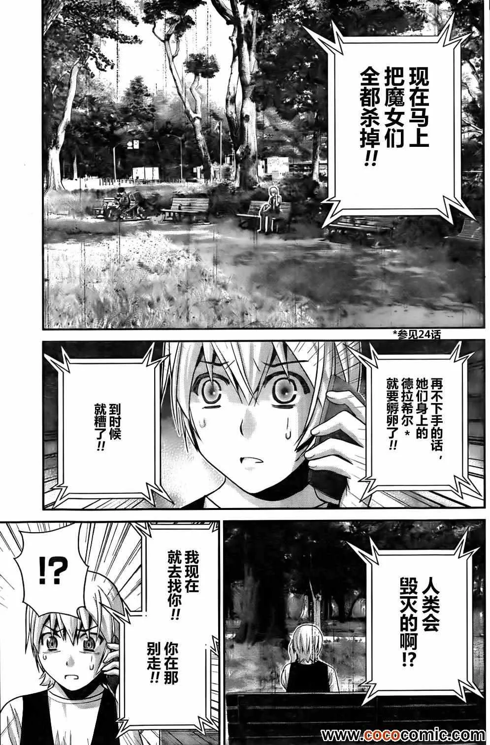 第58话 陌生的声音 第11页