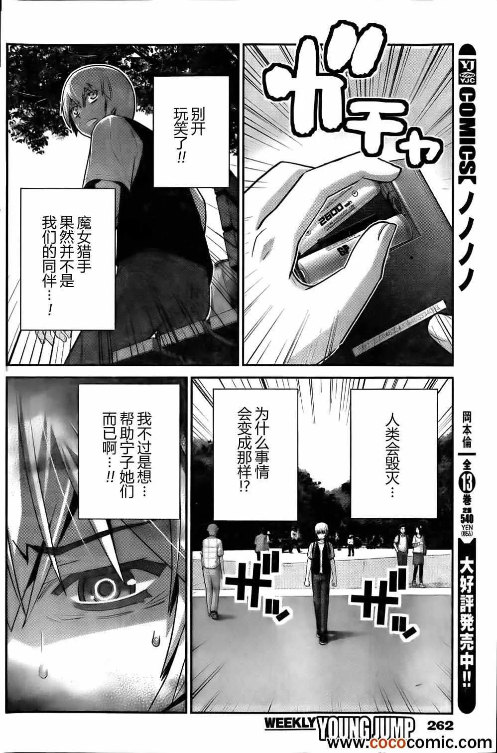 第58话 陌生的声音 第12页