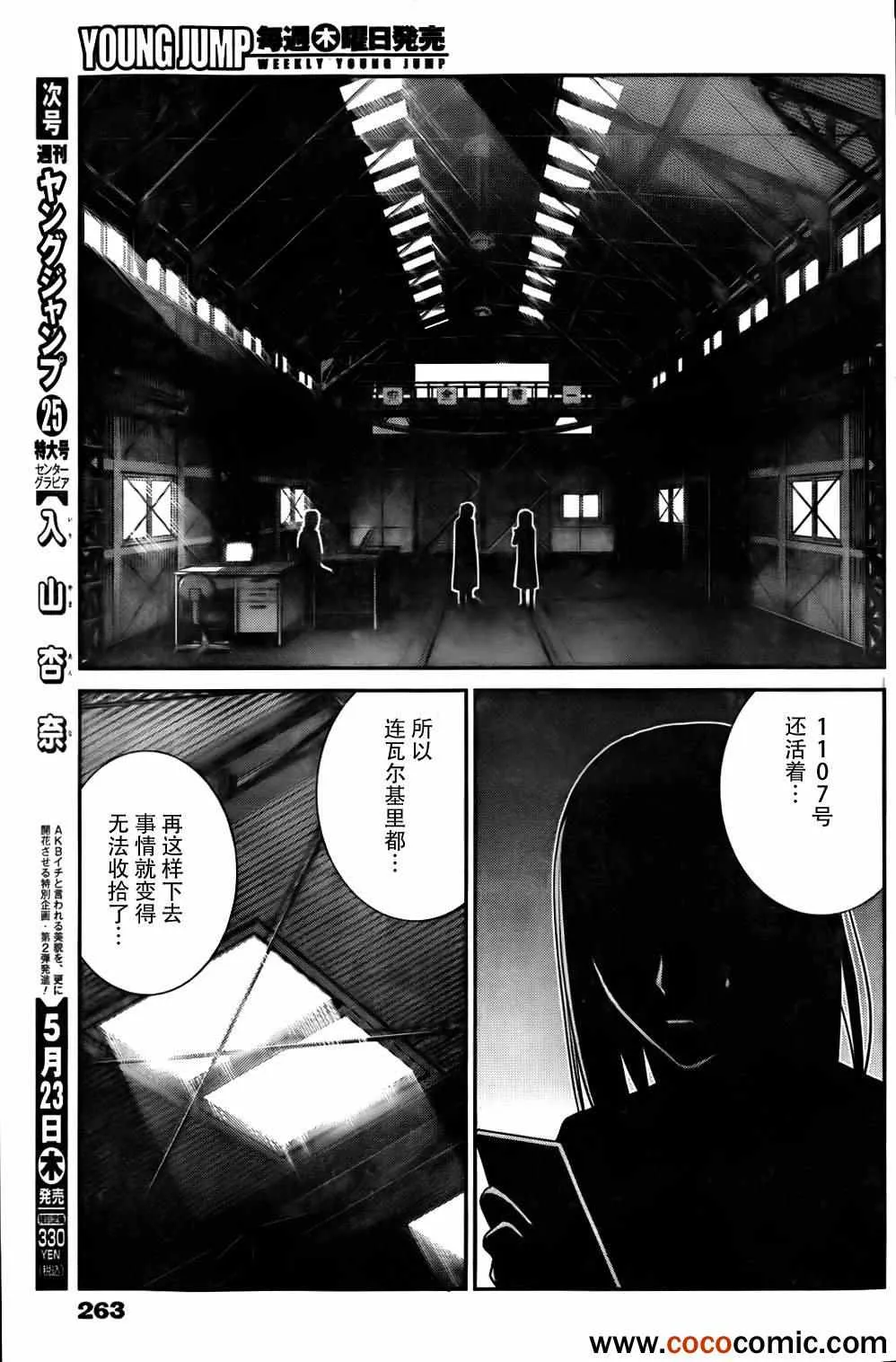第58话 陌生的声音 第13页