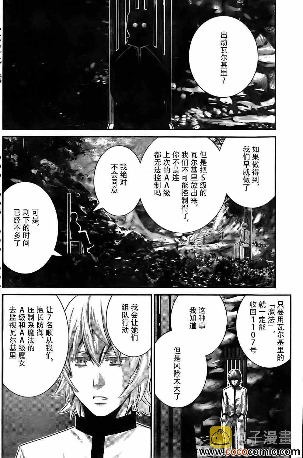 第58话 陌生的声音 第14页