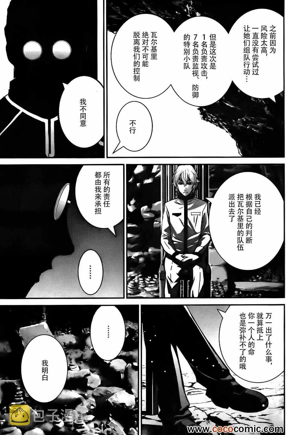 第58话 陌生的声音 第15页