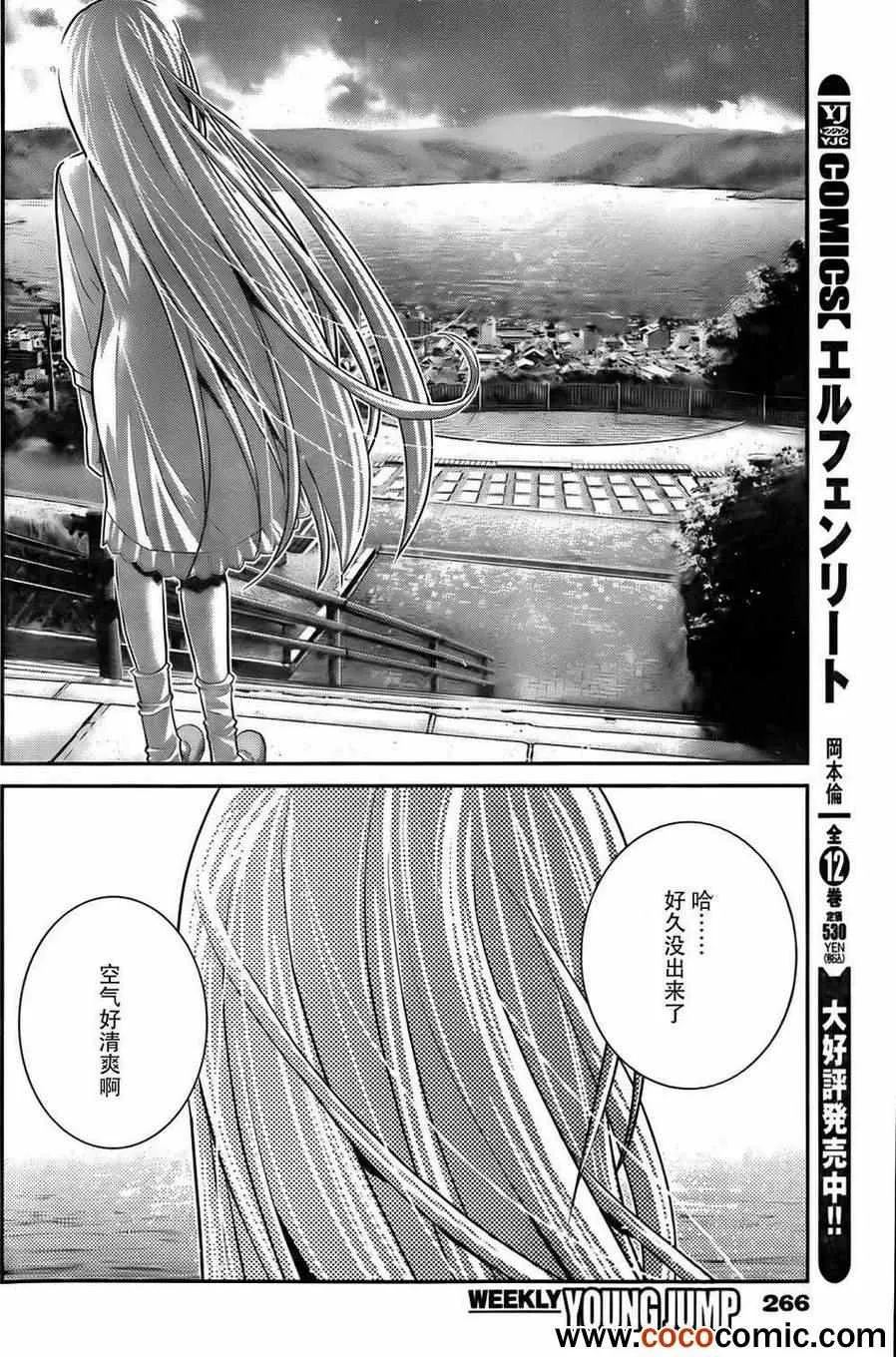 第58话 陌生的声音 第16页