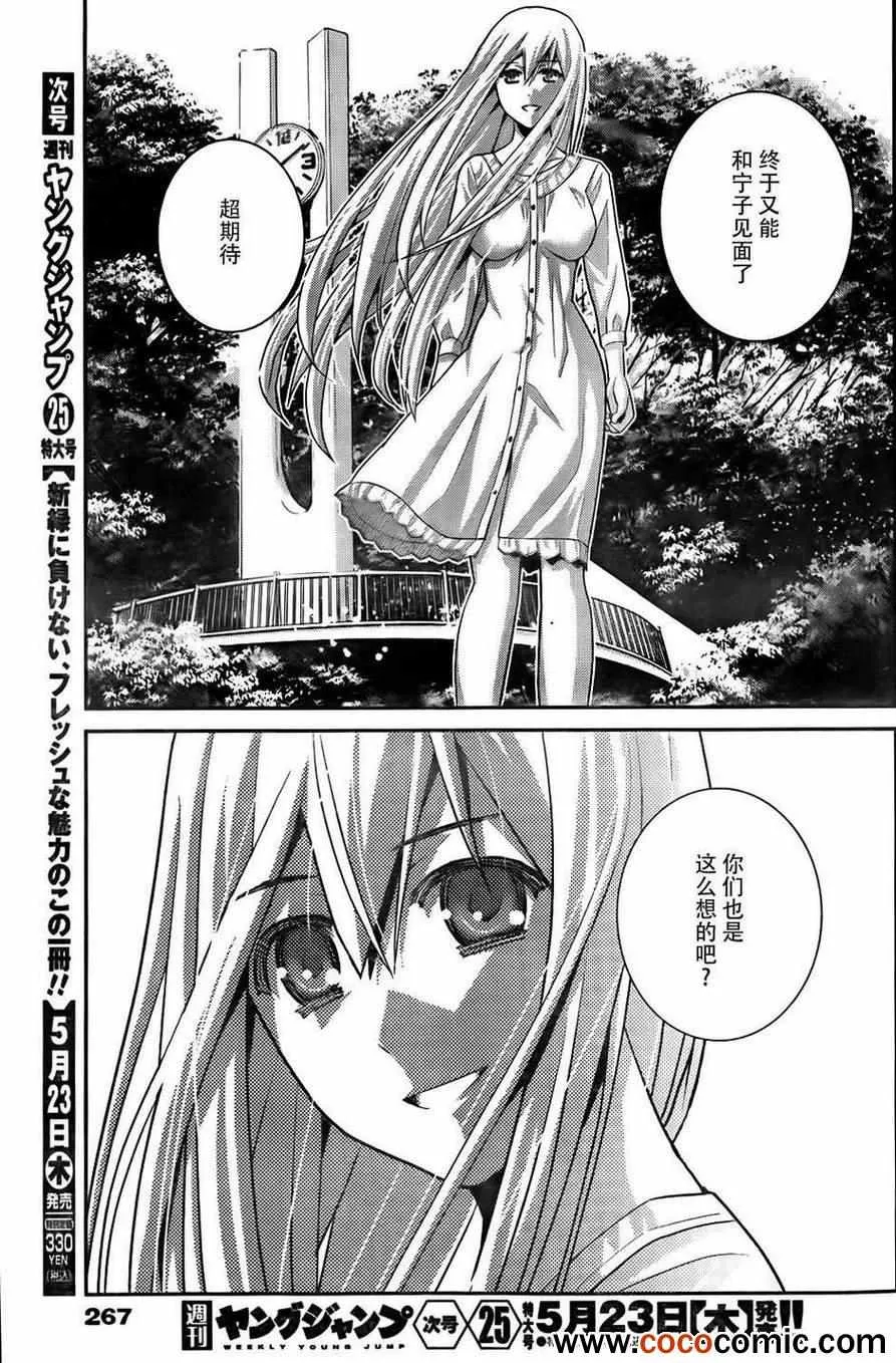 第58话 陌生的声音 第17页