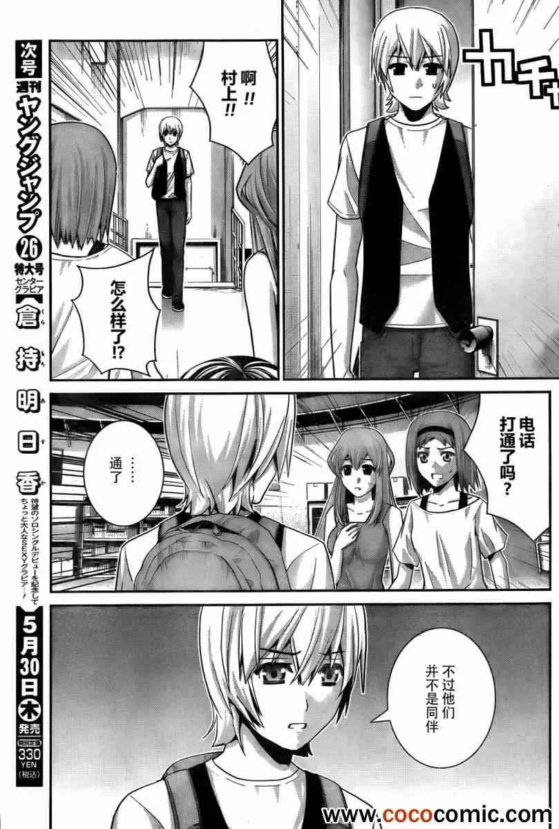 第59话 美好的世界 第3页