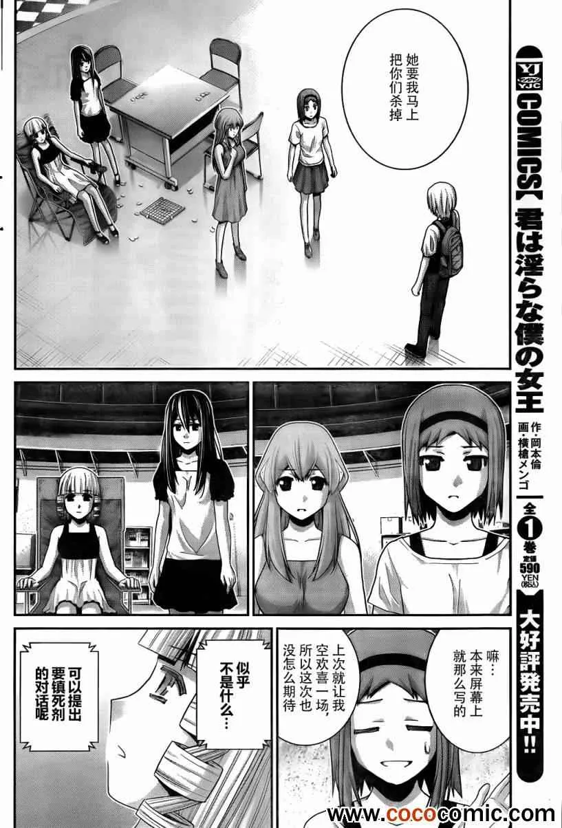 第59话 美好的世界 第4页