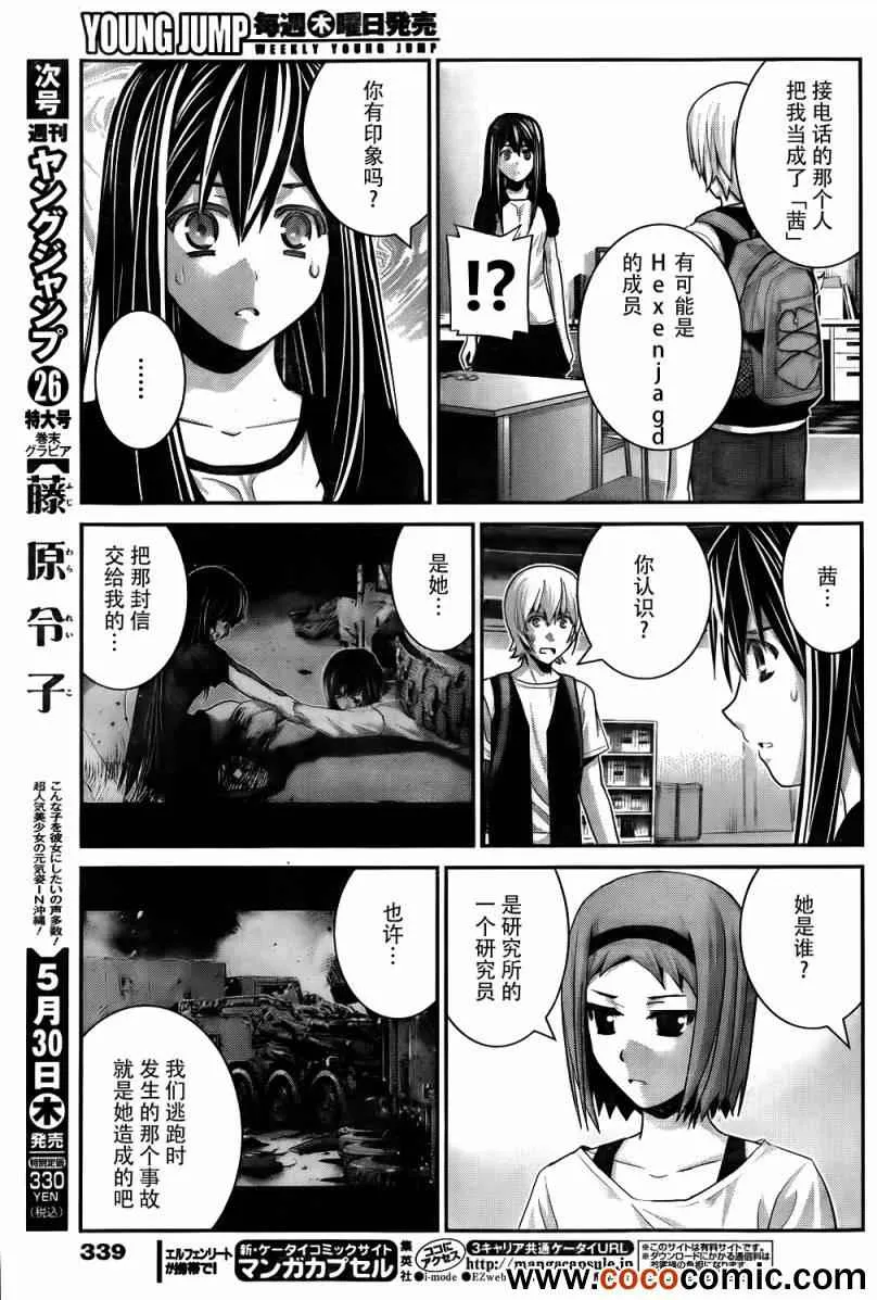 第59话 美好的世界 第5页