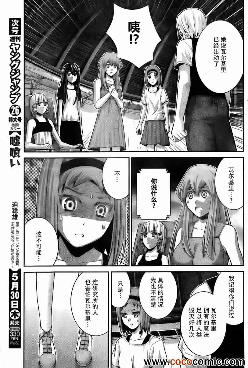 第59话 美好的世界 第7页