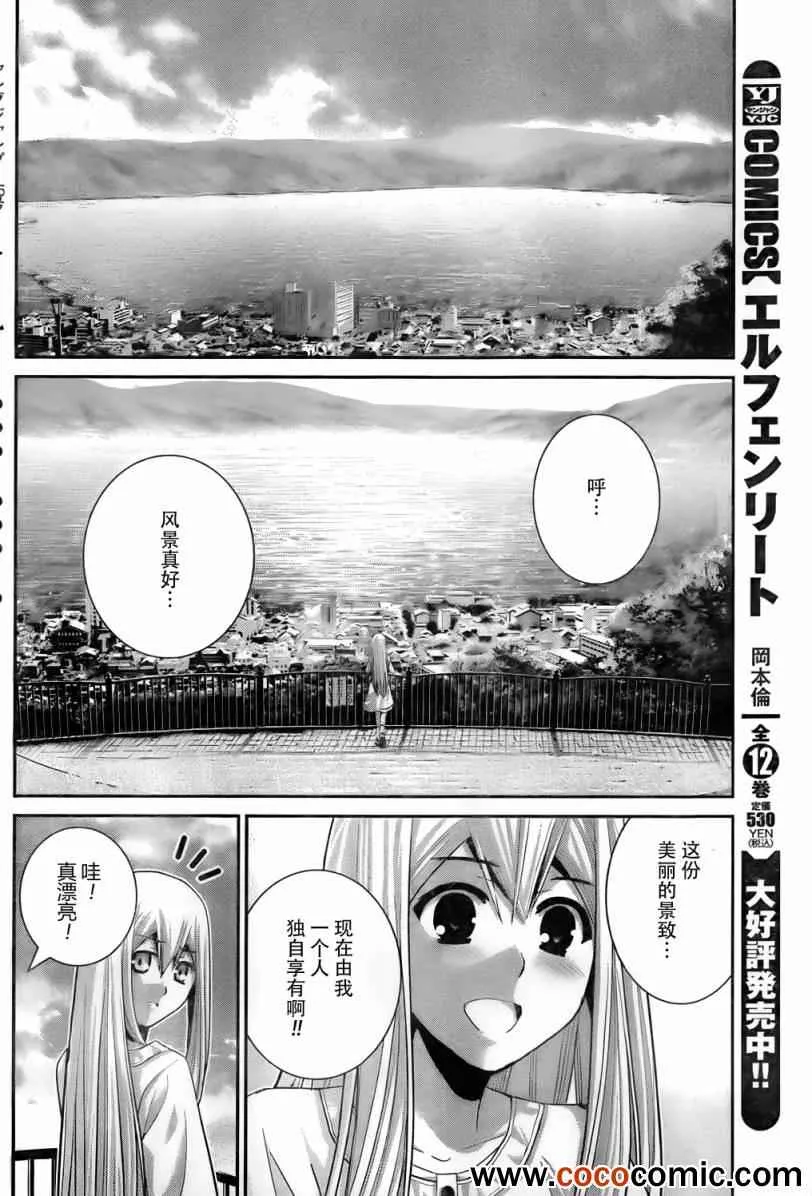 第59话 美好的世界 第10页