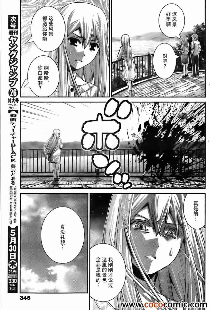 第59话 美好的世界 第11页