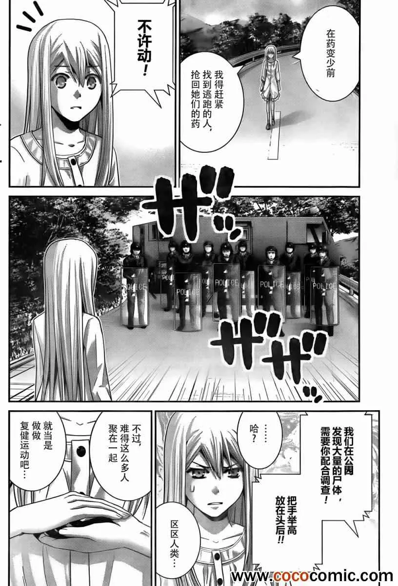 第59话 美好的世界 第12页