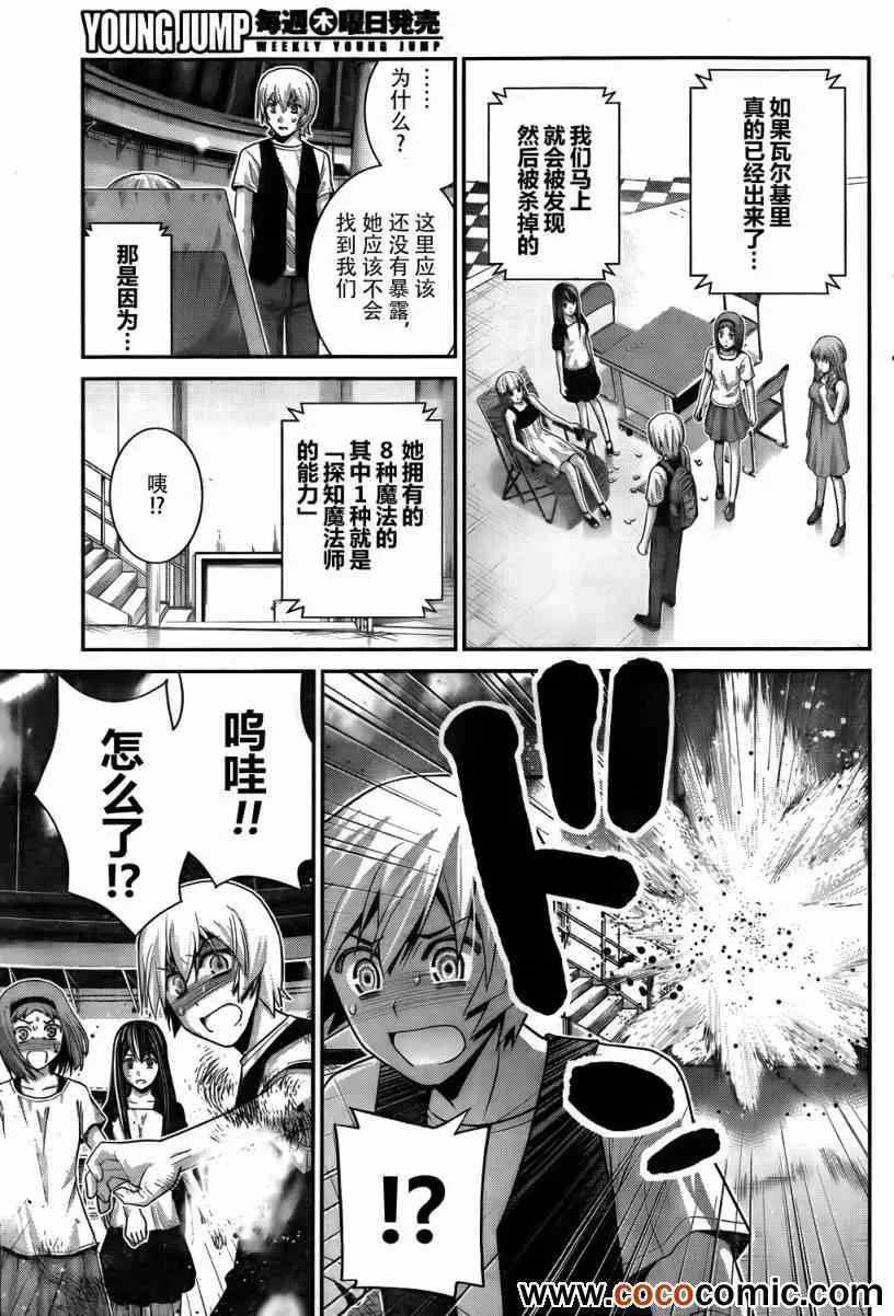 第59话 美好的世界 第16页