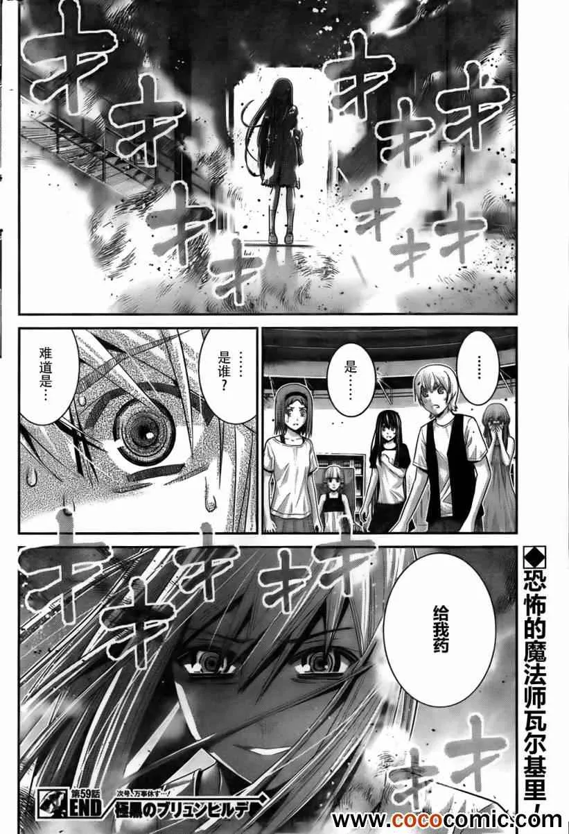 第59话 美好的世界 第17页