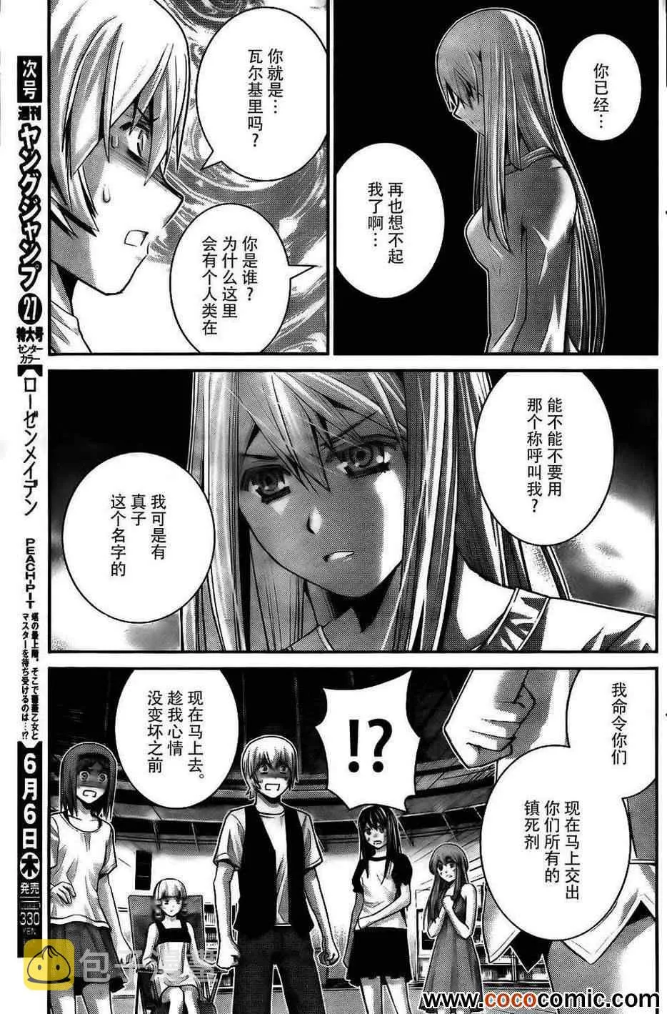 第60话 全人类之中最要好的 第3页
