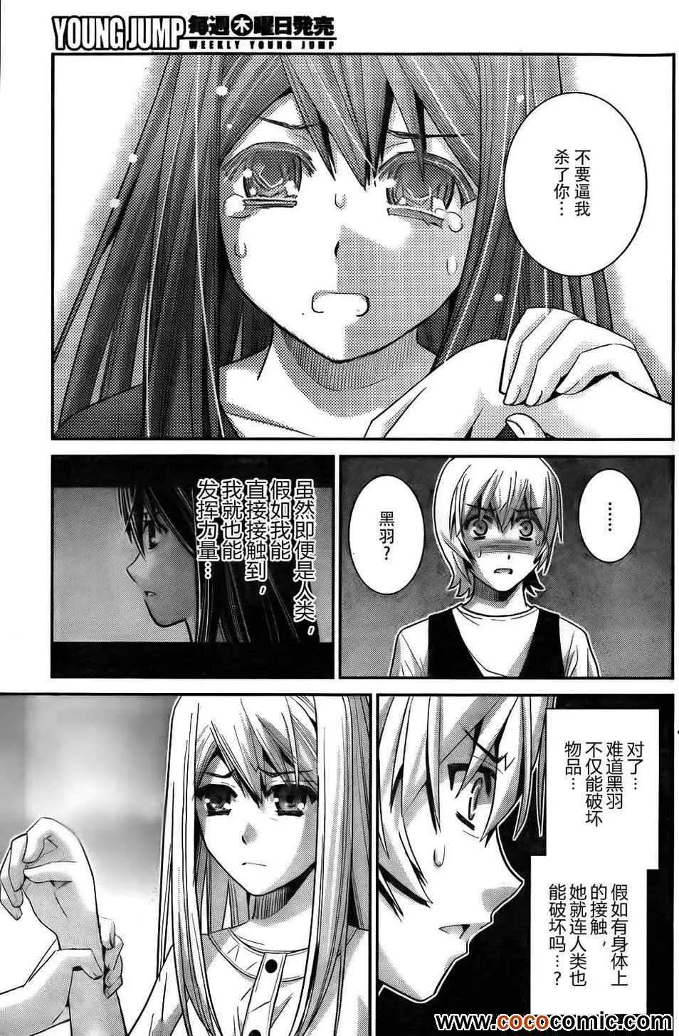 第60话 全人类之中最要好的 第7页