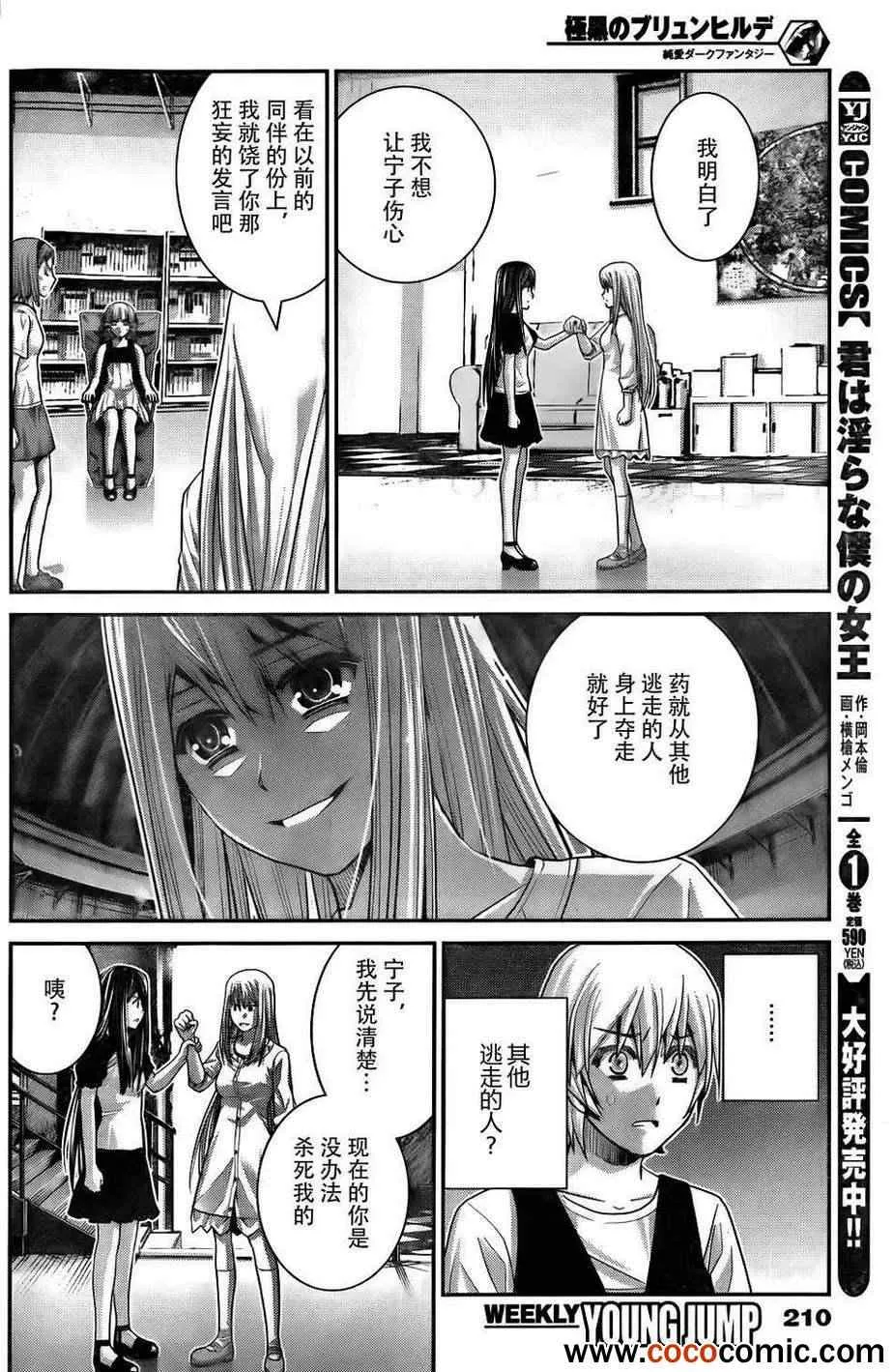 第60话 全人类之中最要好的 第8页