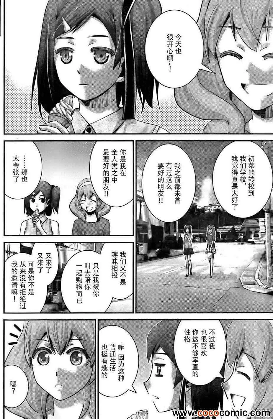 第60话 全人类之中最要好的 第10页