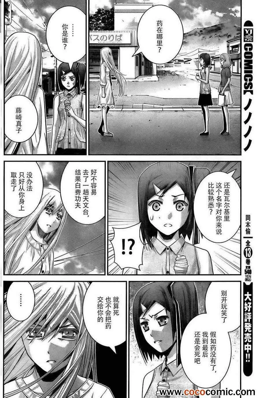 第60话 全人类之中最要好的 第13页