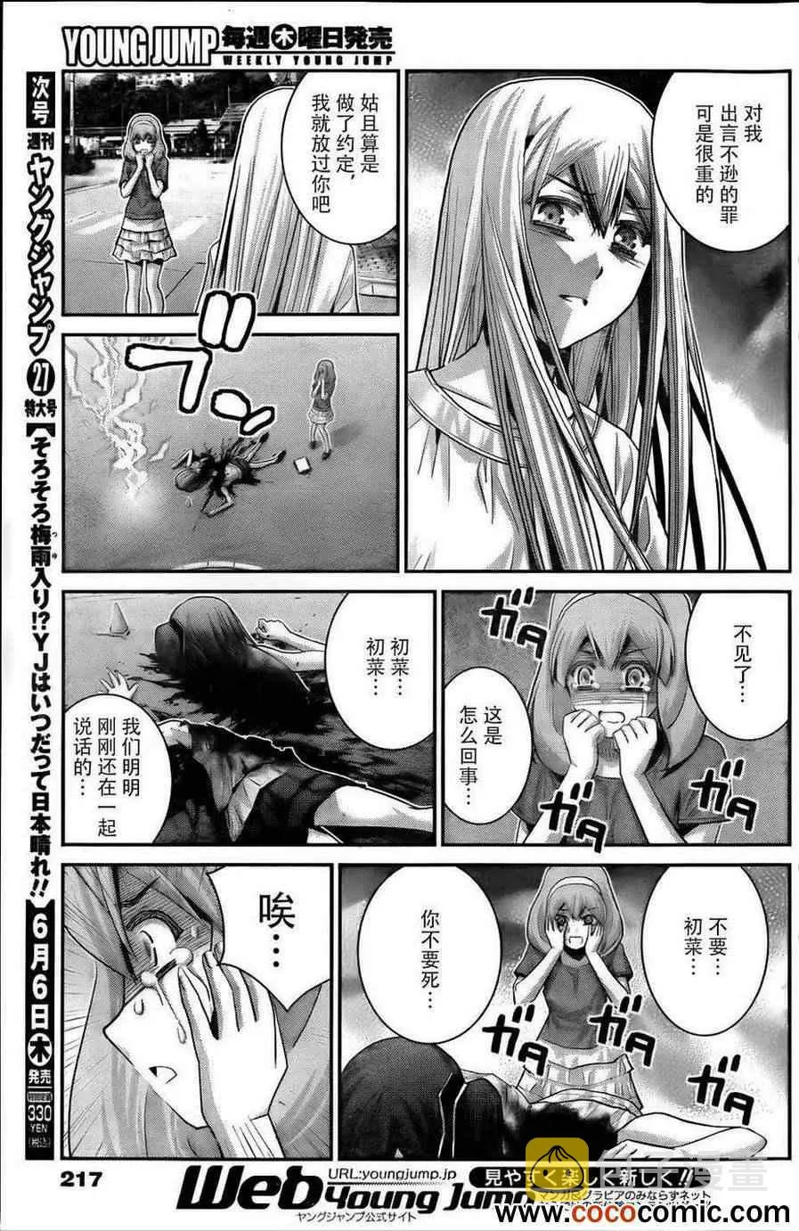 第60话 全人类之中最要好的 第16页