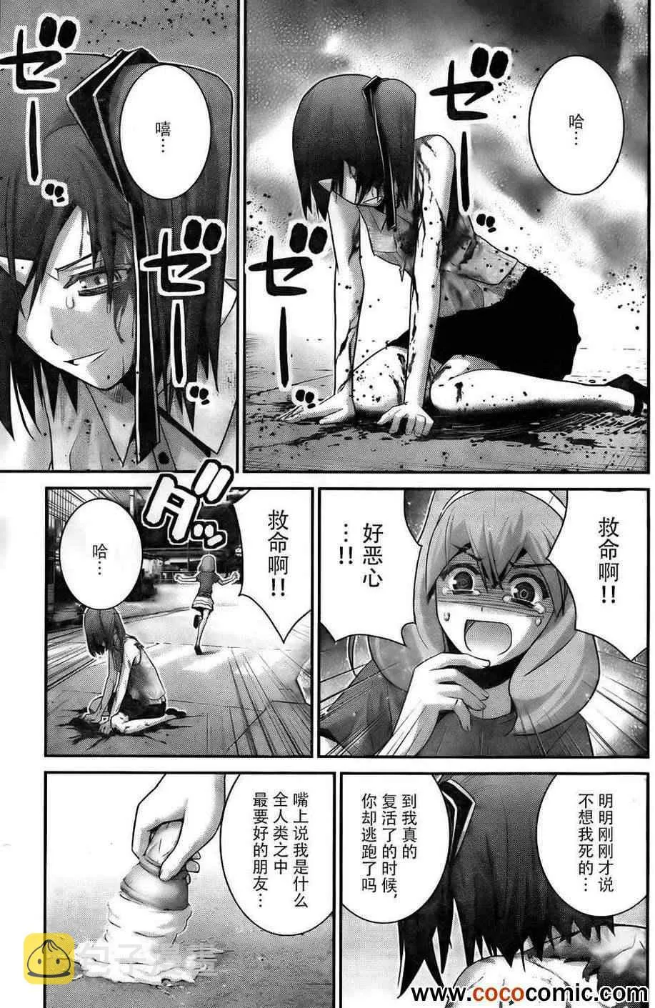 第60话 全人类之中最要好的 第18页