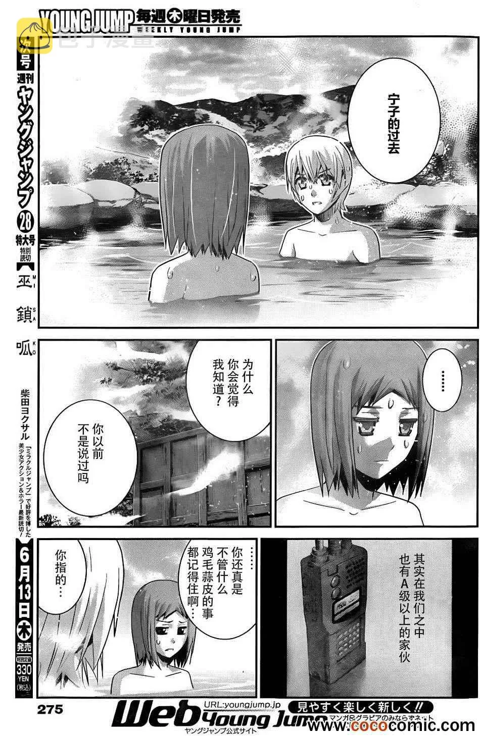 第61话 第7页