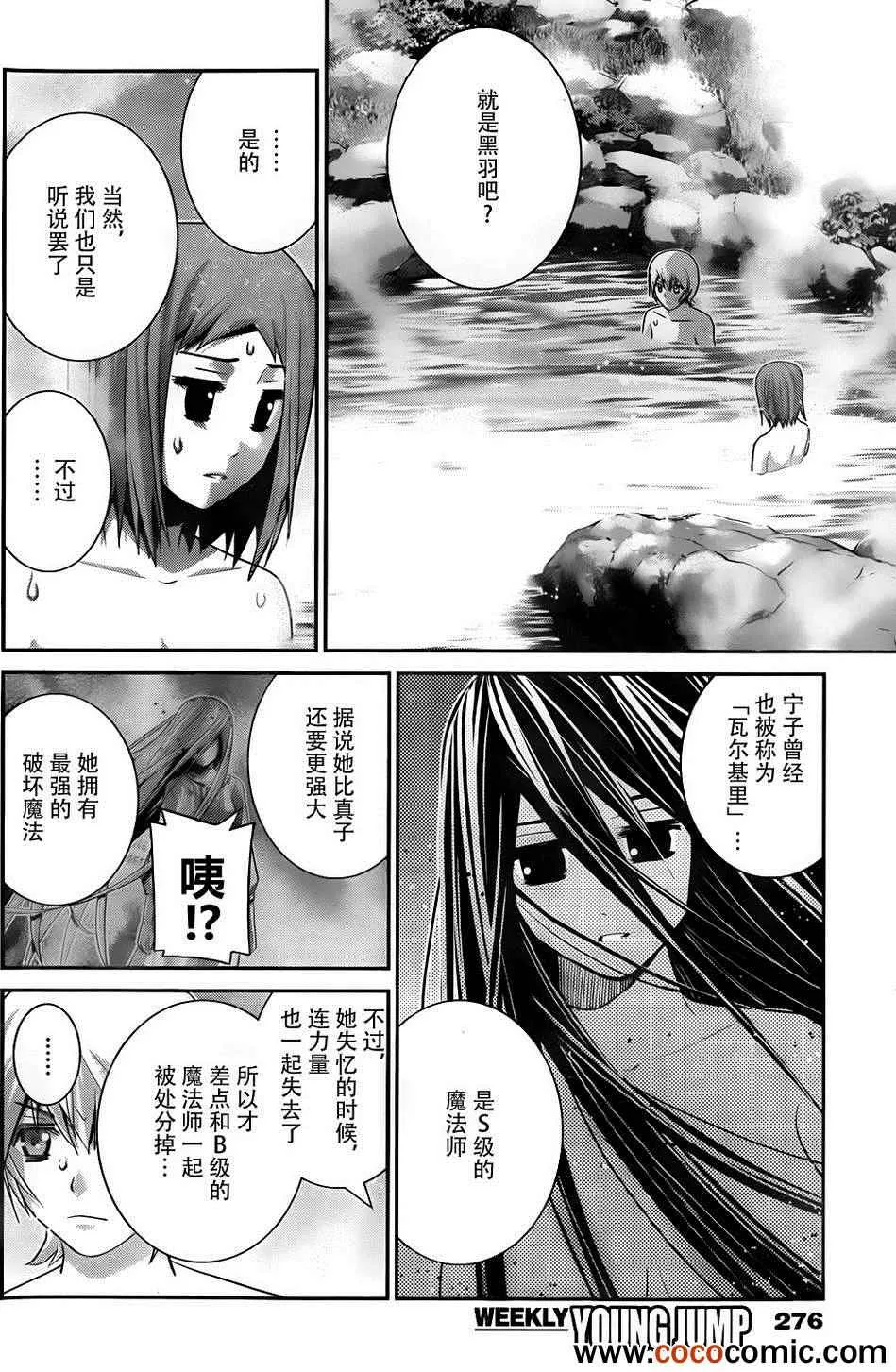 第61话 第8页