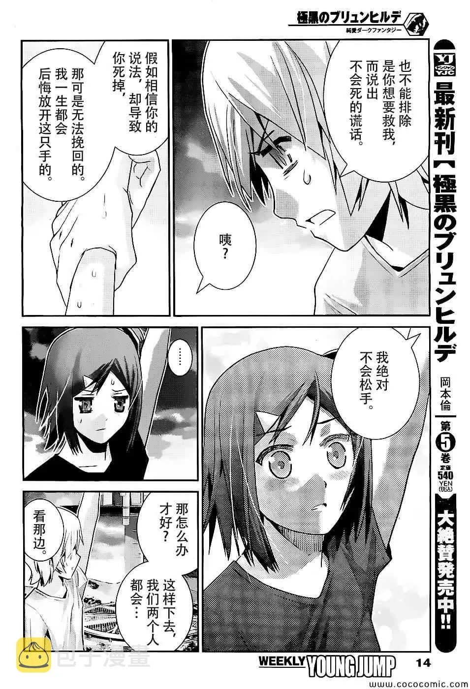 第63话 紧握着的手与手 第4页