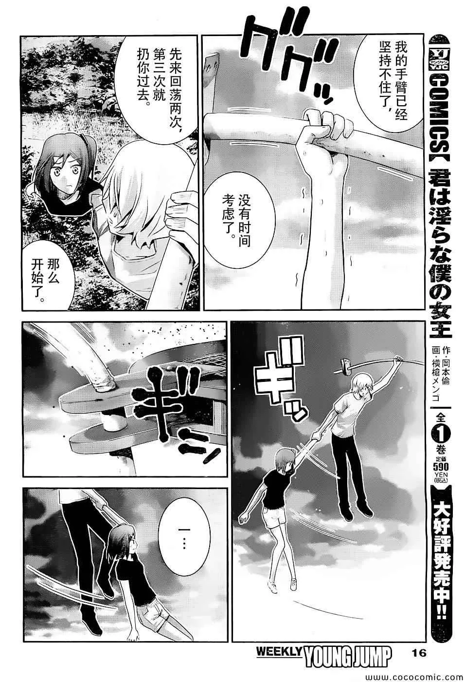 第63话 紧握着的手与手 第6页
