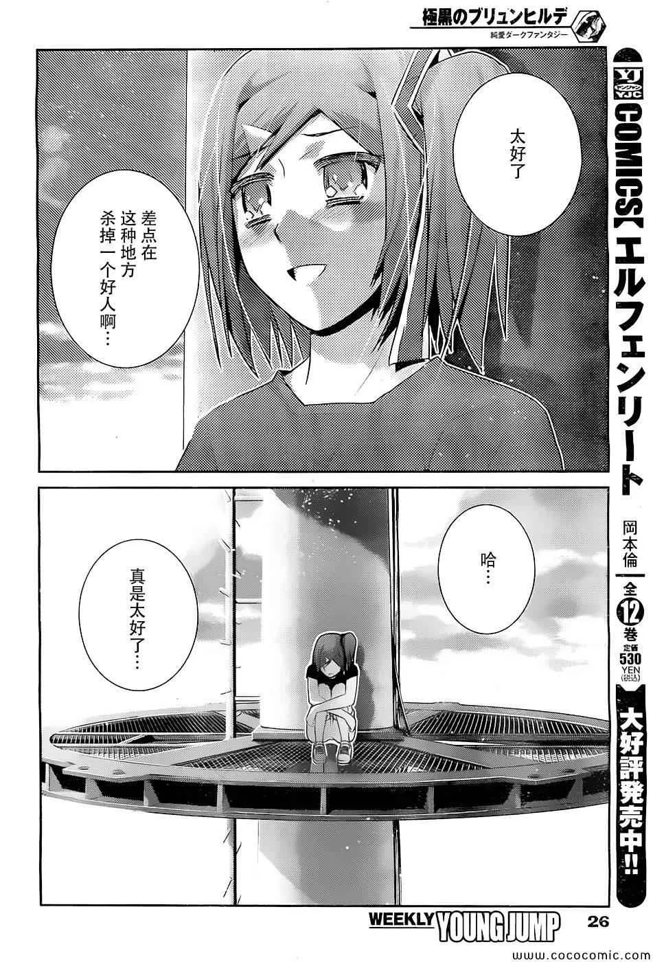 第63话 紧握着的手与手 第17页